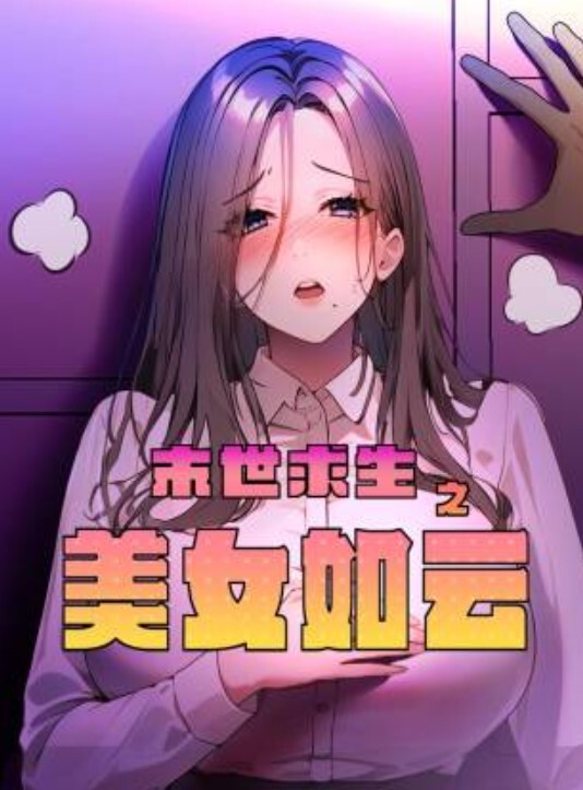 网曝泄密反差女神们的堕落历程体会被当成母狗的另类快感 - 6996海报
