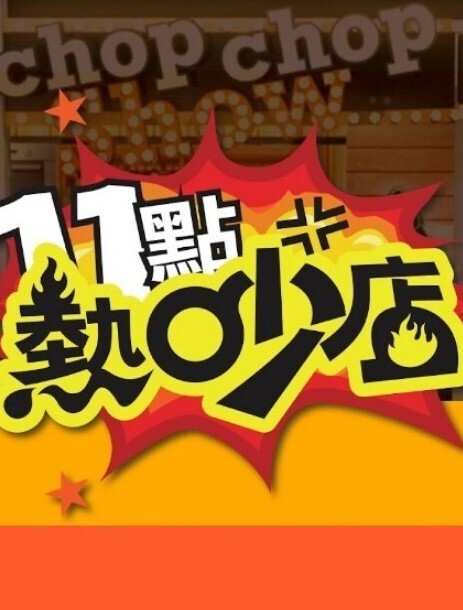 偷窥女友3 - 6996海报