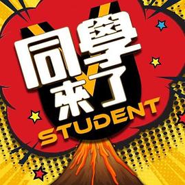 干翻我的家教姐姐 - 6996海报