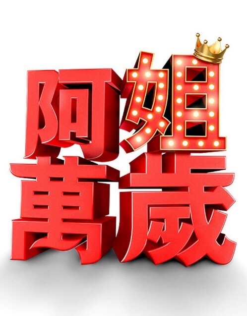 顽皮的中出把我吸得遍体鳞伤把我操在里面射精-罗慕洛庞特斯【KevlynSantosP】~ - 6996海报