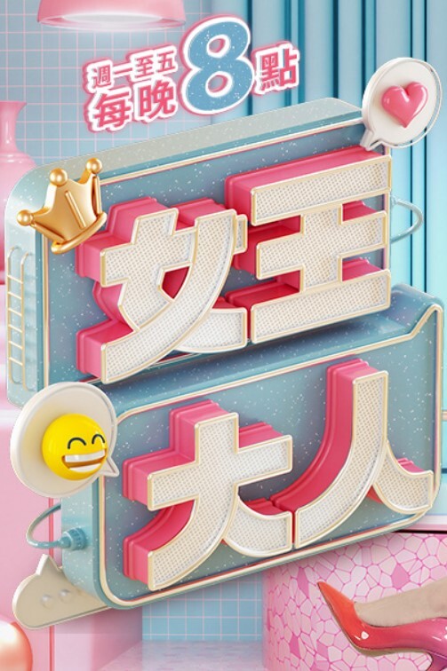 偶像原石美女不受阳光照射的现在，我才犯了未年的美丽女人，并将其玷污。 - 6996海报