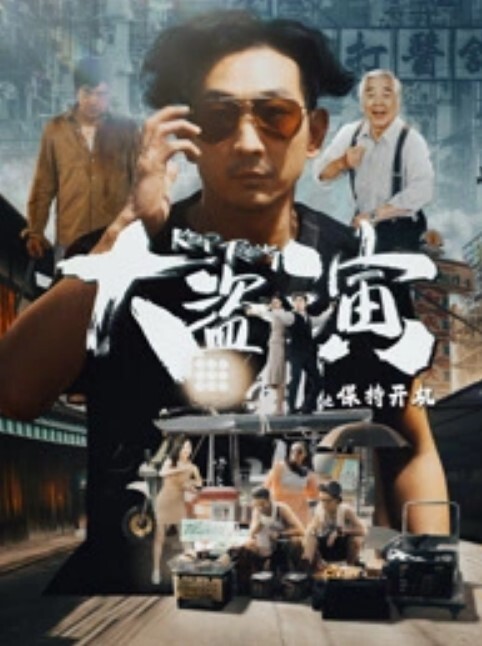 台湾浪女迷魂記1981 - 6996海报